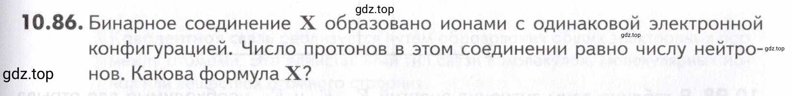 Условие номер 86 (страница 261) гдз по химии 10-11 класс Ерёмин, Дроздов, задачник