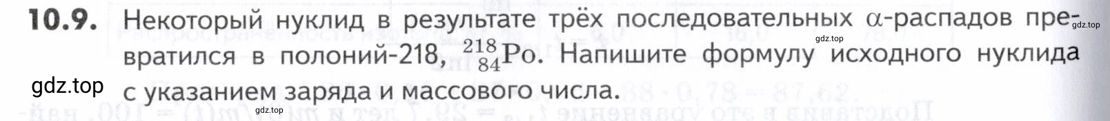 Условие номер 9 (страница 250) гдз по химии 10-11 класс Ерёмин, Дроздов, задачник