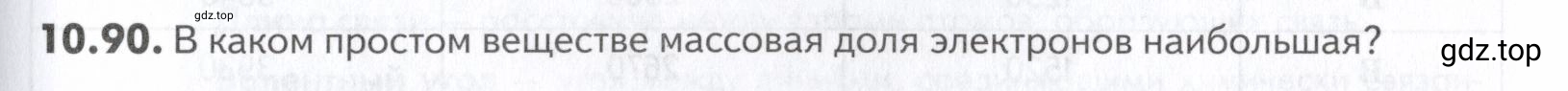 Условие номер 90 (страница 261) гдз по химии 10-11 класс Ерёмин, Дроздов, задачник