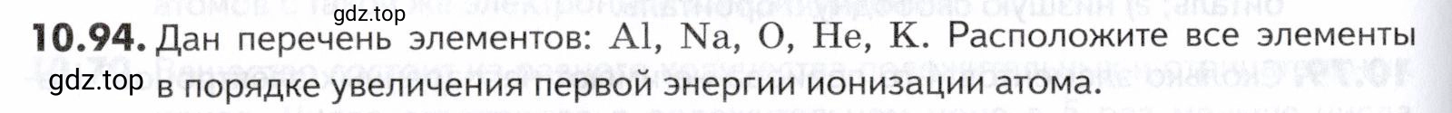 Условие номер 94 (страница 262) гдз по химии 10-11 класс Ерёмин, Дроздов, задачник