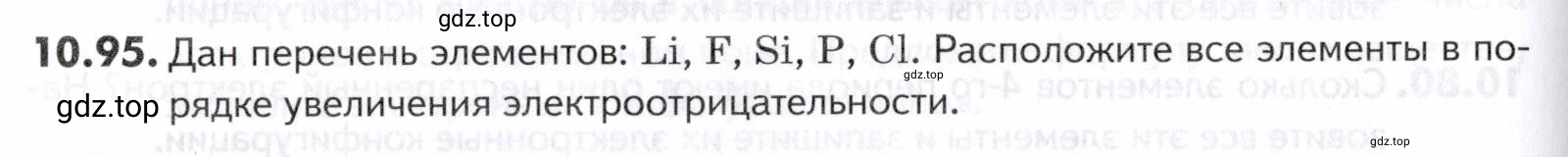 Условие номер 95 (страница 262) гдз по химии 10-11 класс Ерёмин, Дроздов, задачник