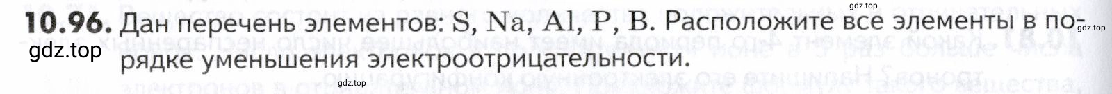 Условие номер 96 (страница 262) гдз по химии 10-11 класс Ерёмин, Дроздов, задачник