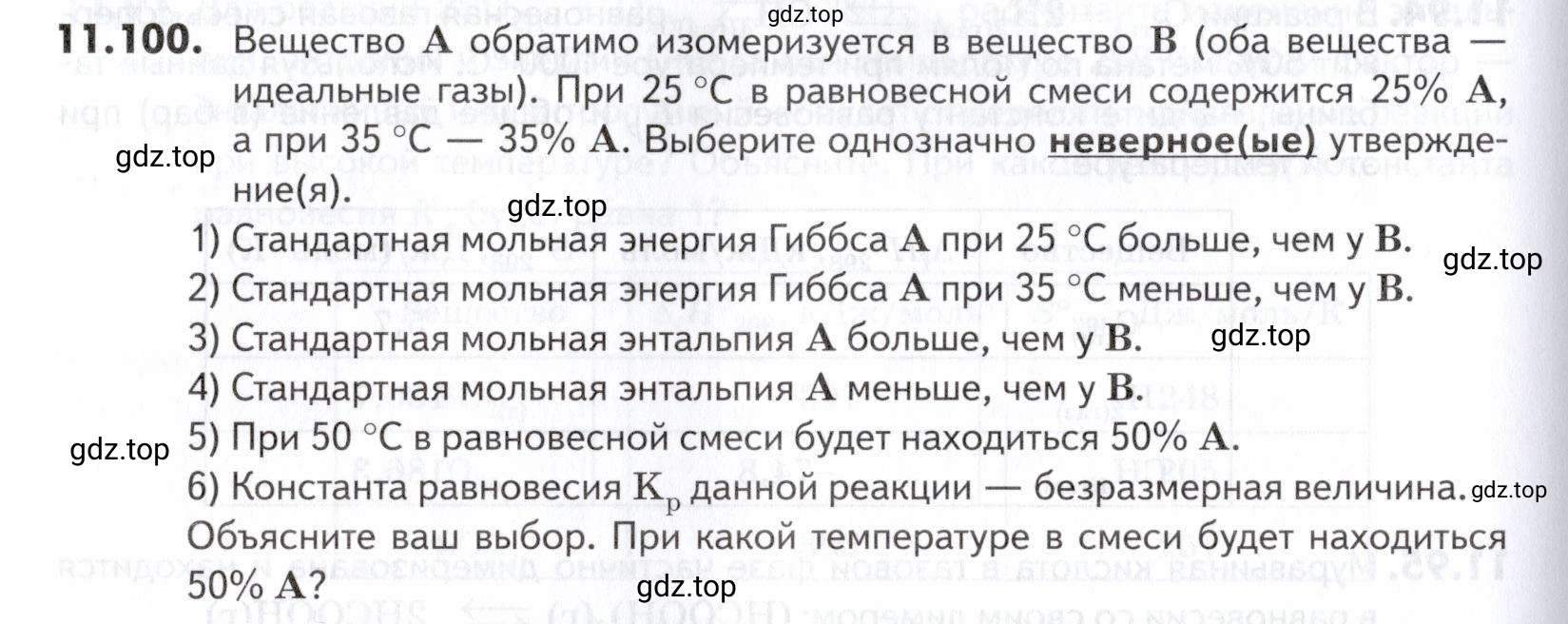 Условие номер 100 (страница 308) гдз по химии 10-11 класс Ерёмин, Дроздов, задачник