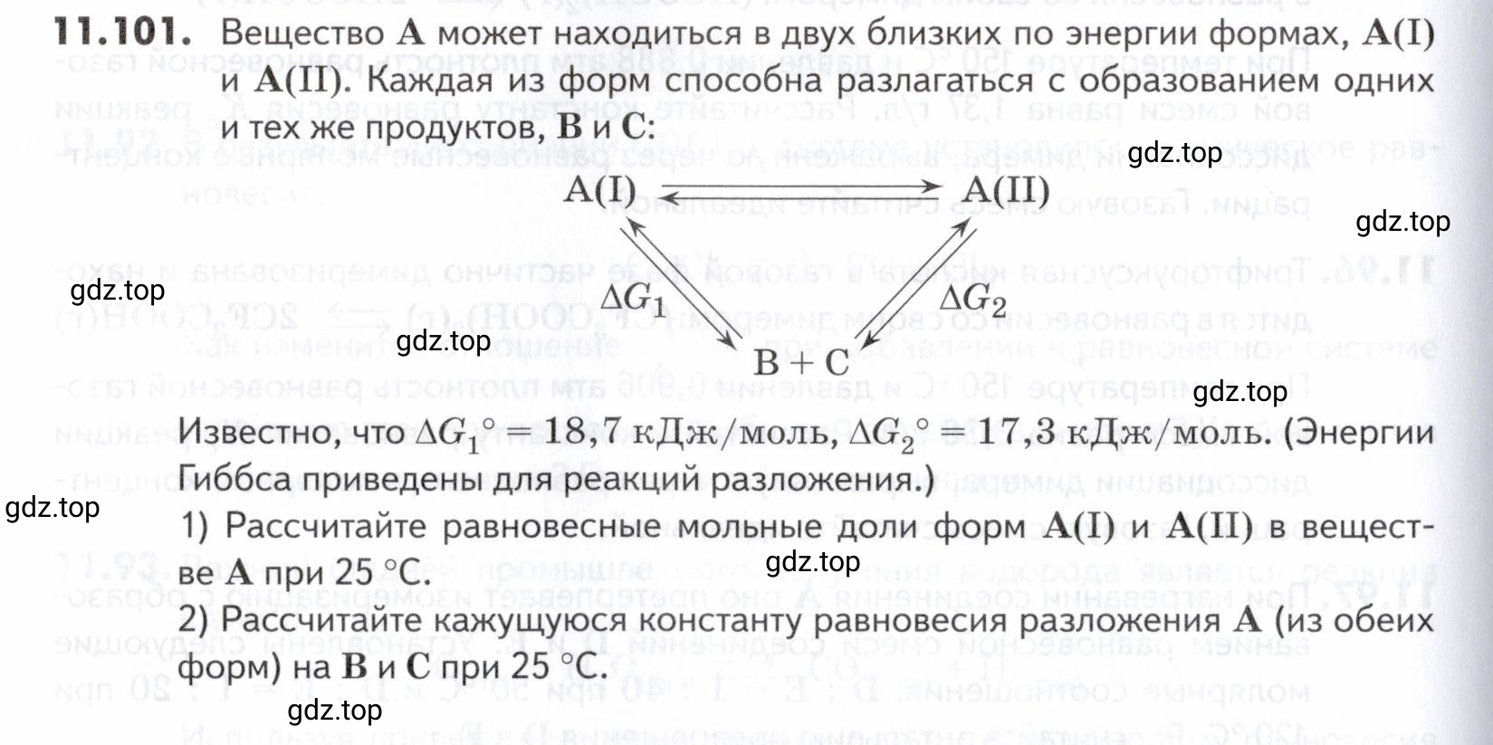 Условие номер 101 (страница 308) гдз по химии 10-11 класс Ерёмин, Дроздов, задачник