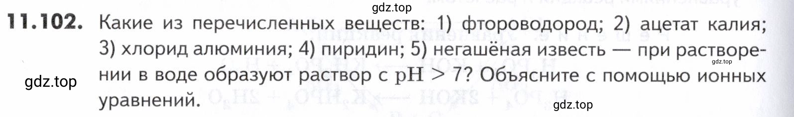 Условие номер 102 (страница 310) гдз по химии 10-11 класс Ерёмин, Дроздов, задачник