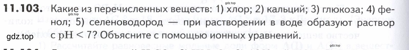 Условие номер 103 (страница 310) гдз по химии 10-11 класс Ерёмин, Дроздов, задачник