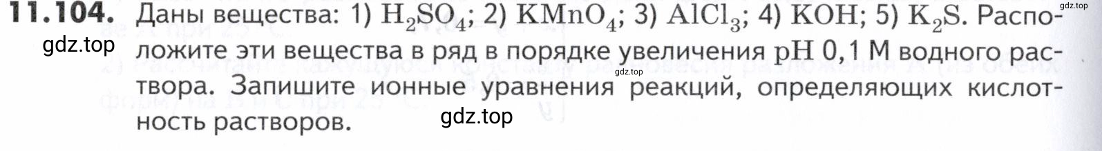 Условие номер 104 (страница 310) гдз по химии 10-11 класс Ерёмин, Дроздов, задачник