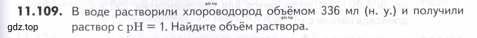 Условие номер 109 (страница 311) гдз по химии 10-11 класс Ерёмин, Дроздов, задачник