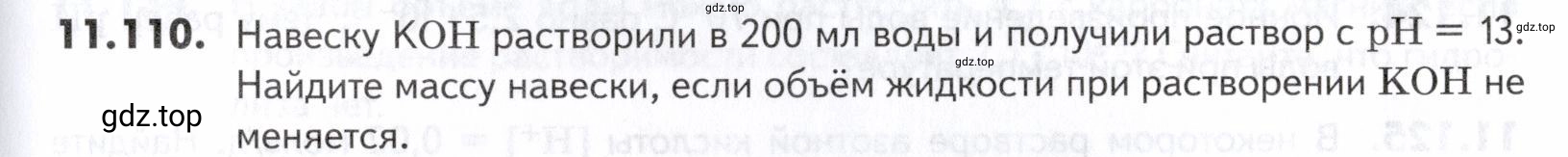 Условие номер 110 (страница 311) гдз по химии 10-11 класс Ерёмин, Дроздов, задачник