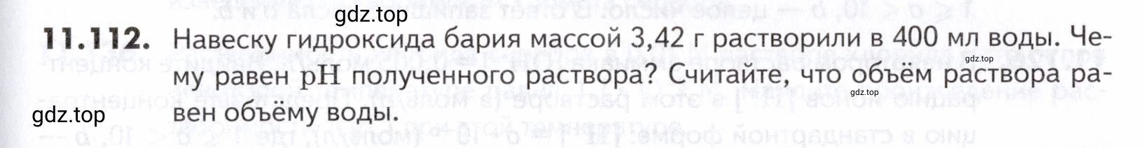 Условие номер 112 (страница 311) гдз по химии 10-11 класс Ерёмин, Дроздов, задачник