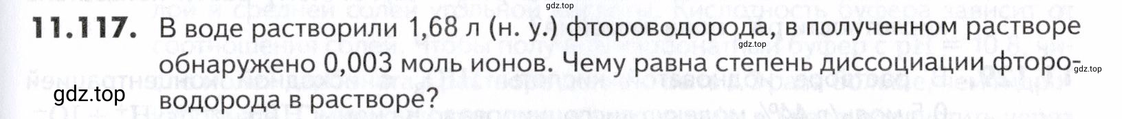 Условие номер 117 (страница 311) гдз по химии 10-11 класс Ерёмин, Дроздов, задачник