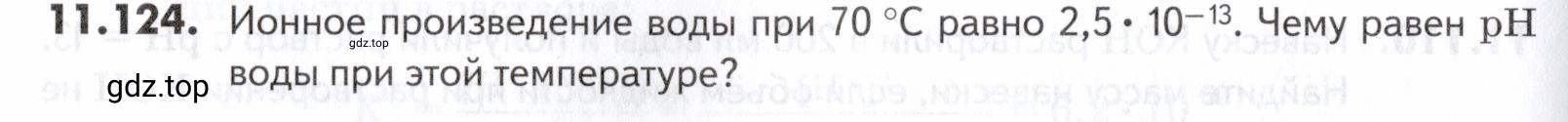 Условие номер 124 (страница 312) гдз по химии 10-11 класс Ерёмин, Дроздов, задачник