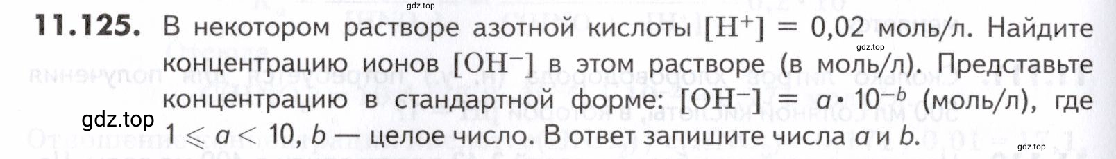 Условие номер 125 (страница 312) гдз по химии 10-11 класс Ерёмин, Дроздов, задачник