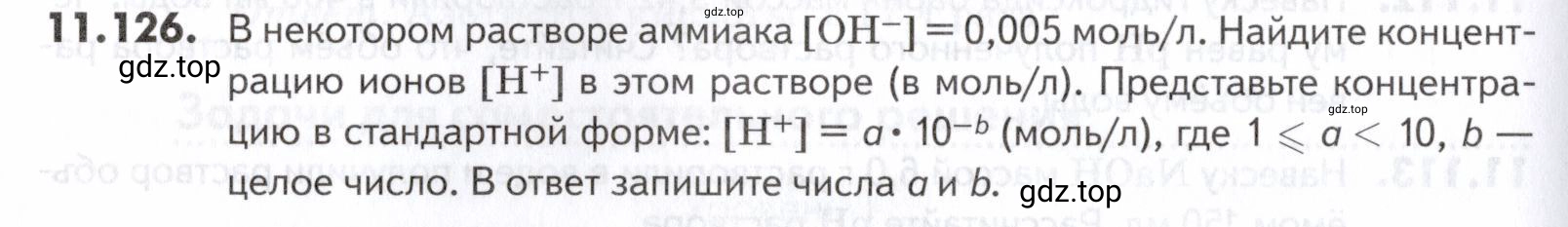 Условие номер 126 (страница 312) гдз по химии 10-11 класс Ерёмин, Дроздов, задачник