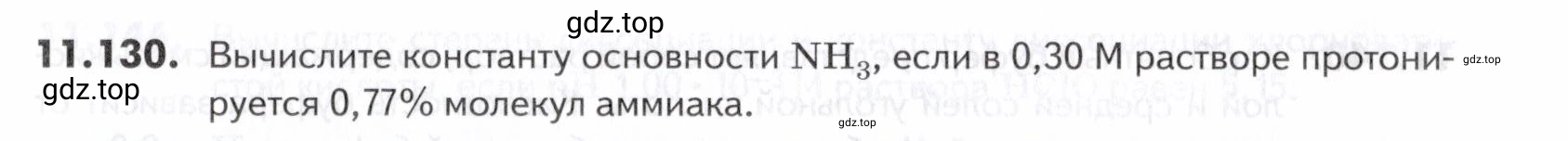 Условие номер 130 (страница 313) гдз по химии 10-11 класс Ерёмин, Дроздов, задачник