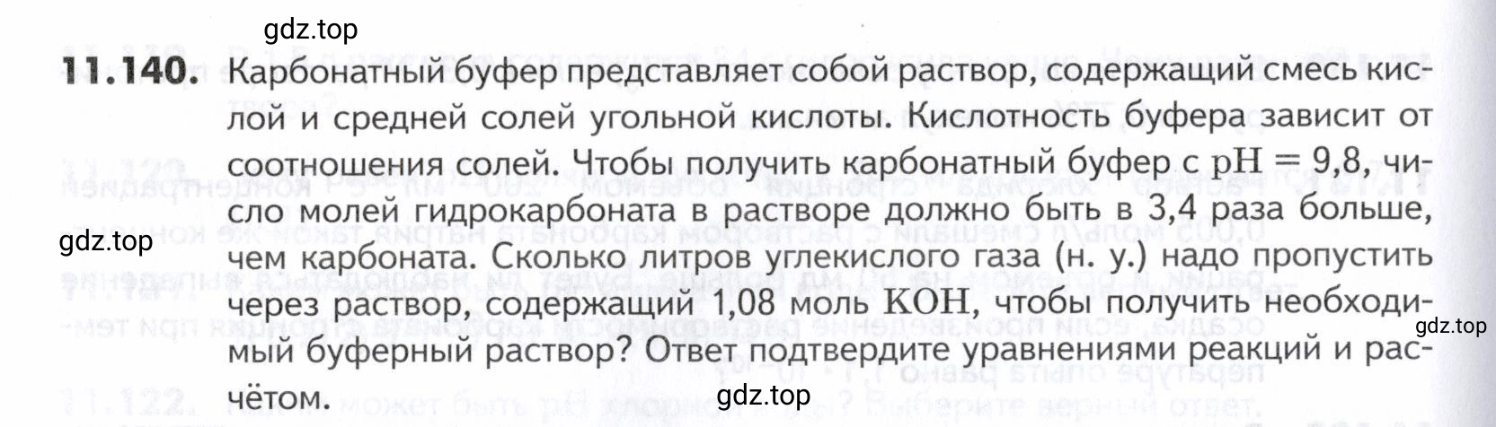 Условие номер 140 (страница 314) гдз по химии 10-11 класс Ерёмин, Дроздов, задачник