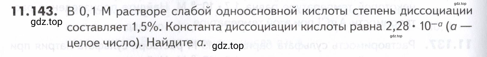 Условие номер 143 (страница 314) гдз по химии 10-11 класс Ерёмин, Дроздов, задачник