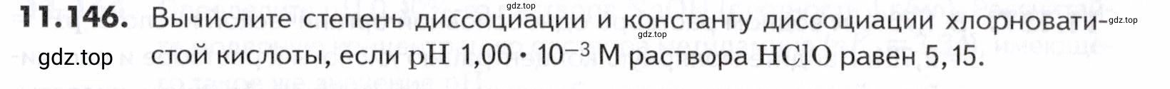 Условие номер 146 (страница 315) гдз по химии 10-11 класс Ерёмин, Дроздов, задачник
