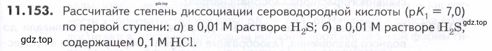 Условие номер 153 (страница 315) гдз по химии 10-11 класс Ерёмин, Дроздов, задачник