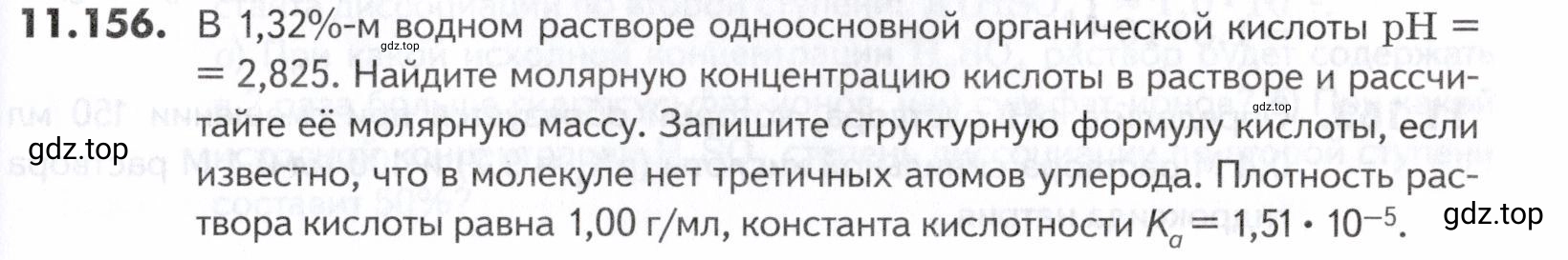 Условие номер 156 (страница 315) гдз по химии 10-11 класс Ерёмин, Дроздов, задачник