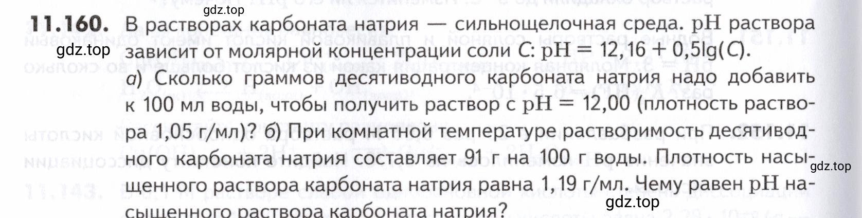 Условие номер 160 (страница 316) гдз по химии 10-11 класс Ерёмин, Дроздов, задачник