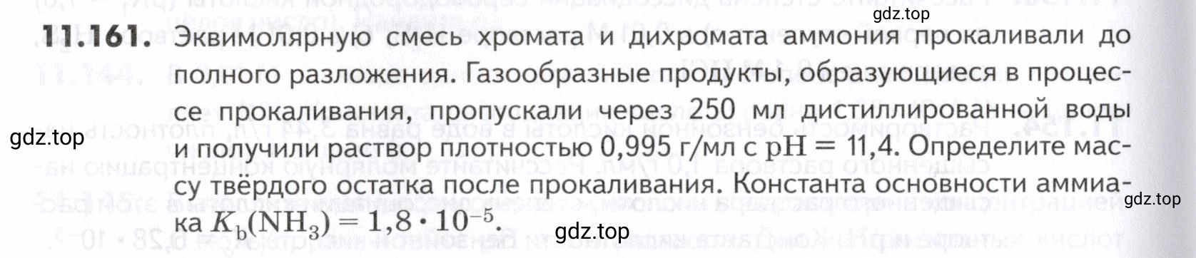 Условие номер 161 (страница 316) гдз по химии 10-11 класс Ерёмин, Дроздов, задачник