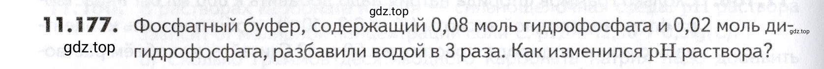 Условие номер 177 (страница 318) гдз по химии 10-11 класс Ерёмин, Дроздов, задачник