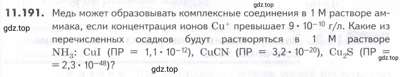 Условие номер 191 (страница 319) гдз по химии 10-11 класс Ерёмин, Дроздов, задачник