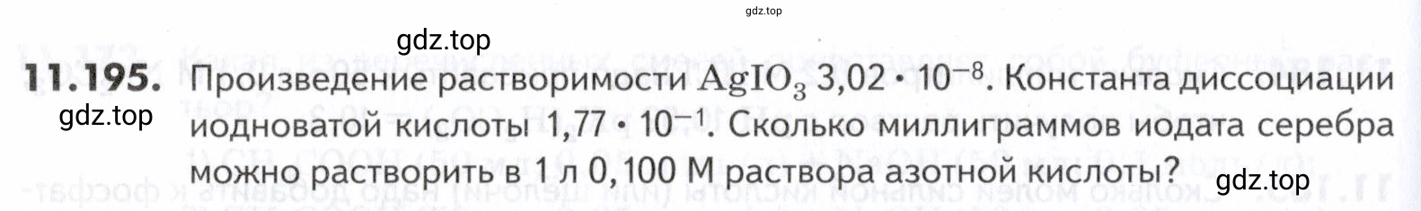 Условие номер 195 (страница 320) гдз по химии 10-11 класс Ерёмин, Дроздов, задачник