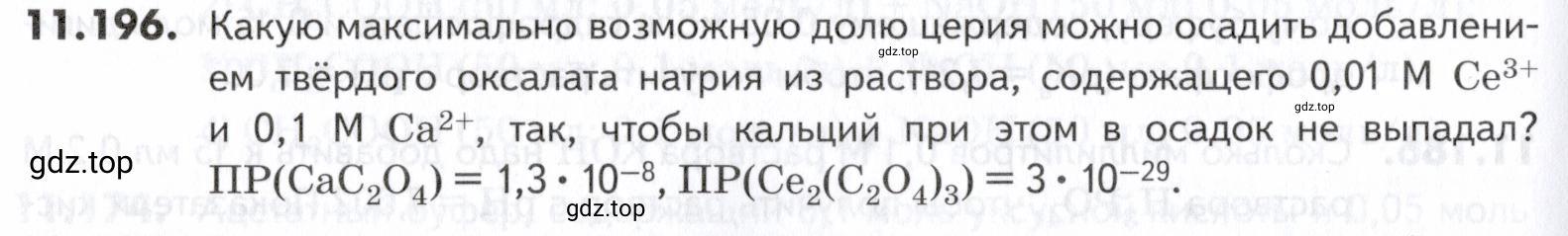 Условие номер 196 (страница 320) гдз по химии 10-11 класс Ерёмин, Дроздов, задачник