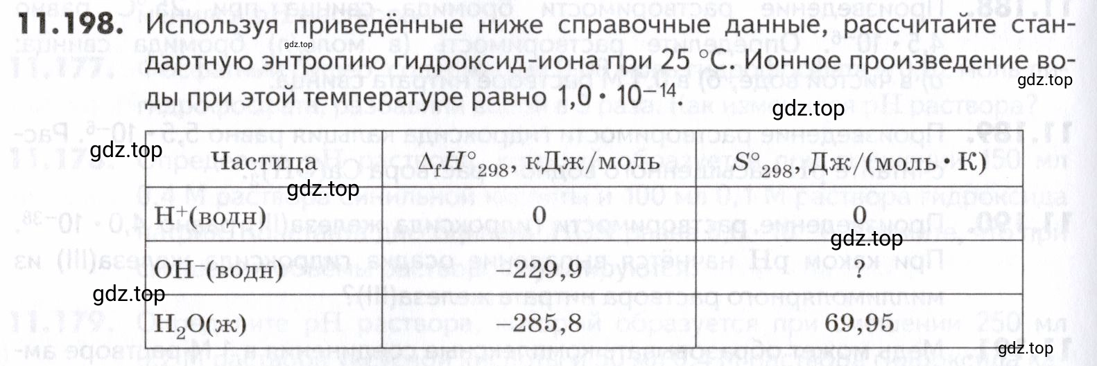 Условие номер 198 (страница 320) гдз по химии 10-11 класс Ерёмин, Дроздов, задачник