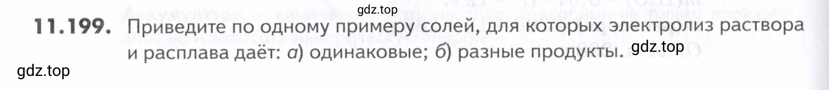 Условие номер 199 (страница 322) гдз по химии 10-11 класс Ерёмин, Дроздов, задачник