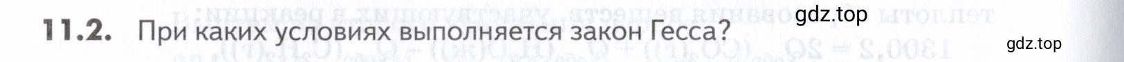 Условие номер 2 (страница 288) гдз по химии 10-11 класс Ерёмин, Дроздов, задачник