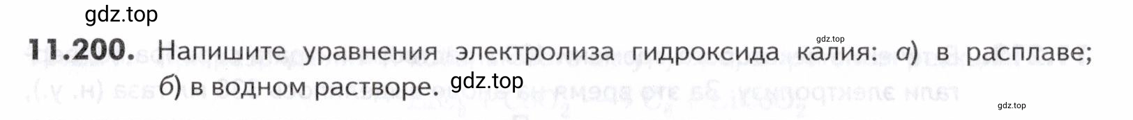 Условие номер 200 (страница 323) гдз по химии 10-11 класс Ерёмин, Дроздов, задачник