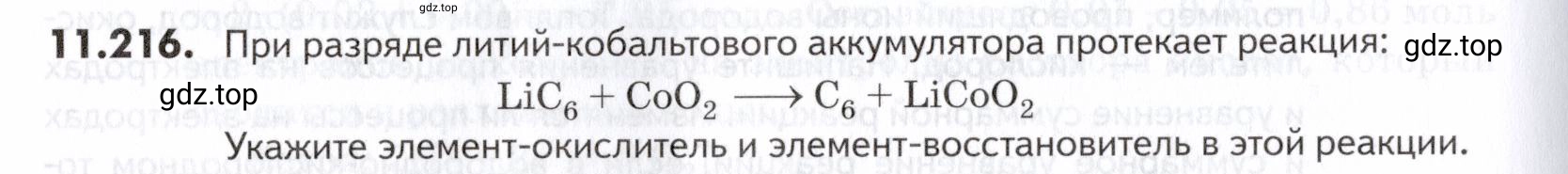 Условие номер 216 (страница 324) гдз по химии 10-11 класс Ерёмин, Дроздов, задачник