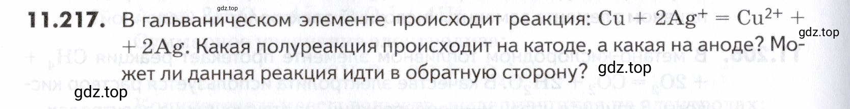 Условие номер 217 (страница 324) гдз по химии 10-11 класс Ерёмин, Дроздов, задачник