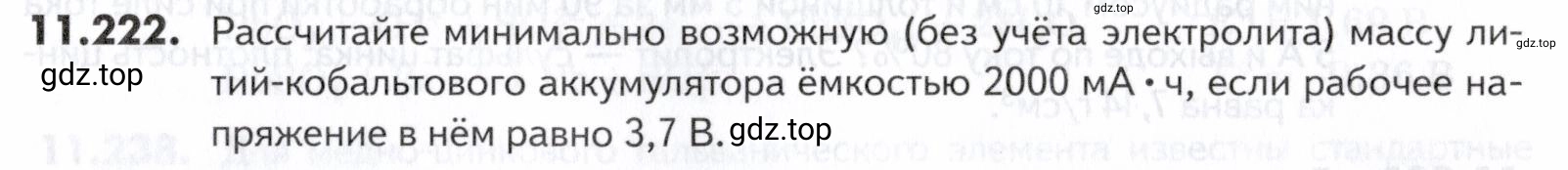 Условие номер 222 (страница 325) гдз по химии 10-11 класс Ерёмин, Дроздов, задачник