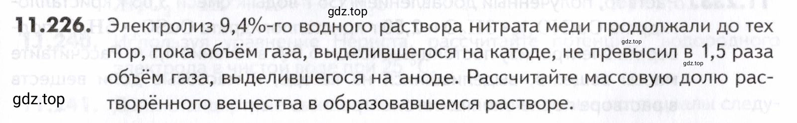 Условие номер 226 (страница 325) гдз по химии 10-11 класс Ерёмин, Дроздов, задачник