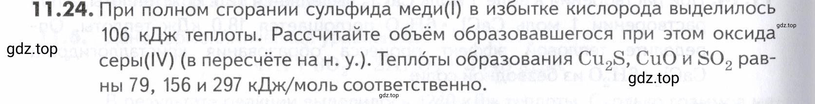 Условие номер 24 (страница 290) гдз по химии 10-11 класс Ерёмин, Дроздов, задачник