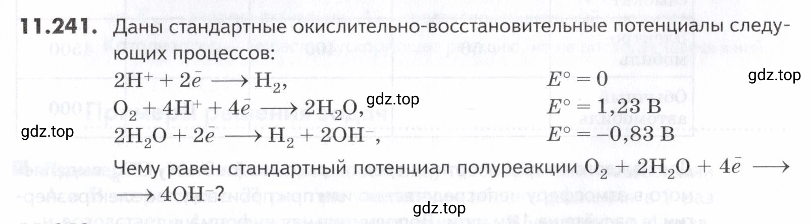 Условие номер 241 (страница 327) гдз по химии 10-11 класс Ерёмин, Дроздов, задачник