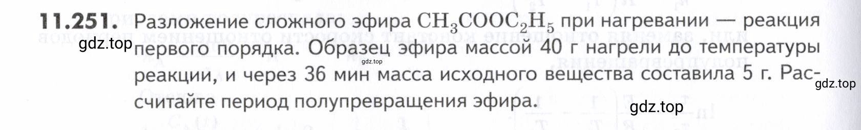 Условие номер 251 (страница 332) гдз по химии 10-11 класс Ерёмин, Дроздов, задачник