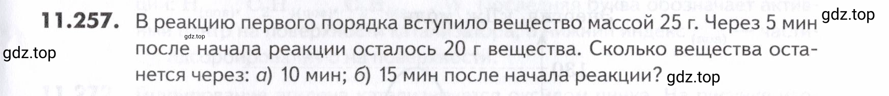 Условие номер 257 (страница 333) гдз по химии 10-11 класс Ерёмин, Дроздов, задачник
