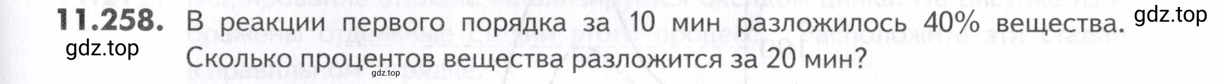 Условие номер 258 (страница 333) гдз по химии 10-11 класс Ерёмин, Дроздов, задачник