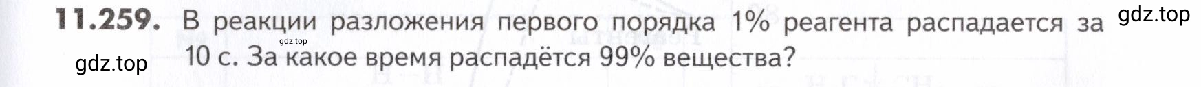 Условие номер 259 (страница 333) гдз по химии 10-11 класс Ерёмин, Дроздов, задачник