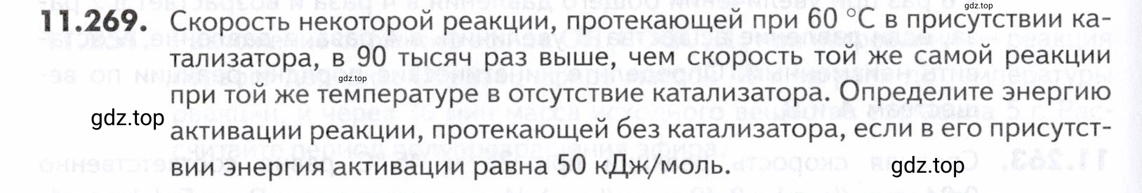 Условие номер 269 (страница 334) гдз по химии 10-11 класс Ерёмин, Дроздов, задачник