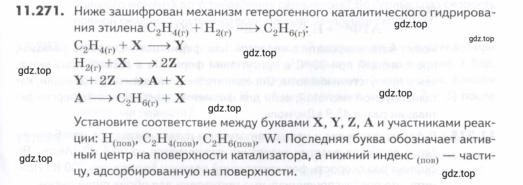 Условие номер 271 (страница 335) гдз по химии 10-11 класс Ерёмин, Дроздов, задачник