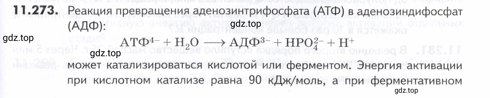 Условие номер 273 (страница 335) гдз по химии 10-11 класс Ерёмин, Дроздов, задачник