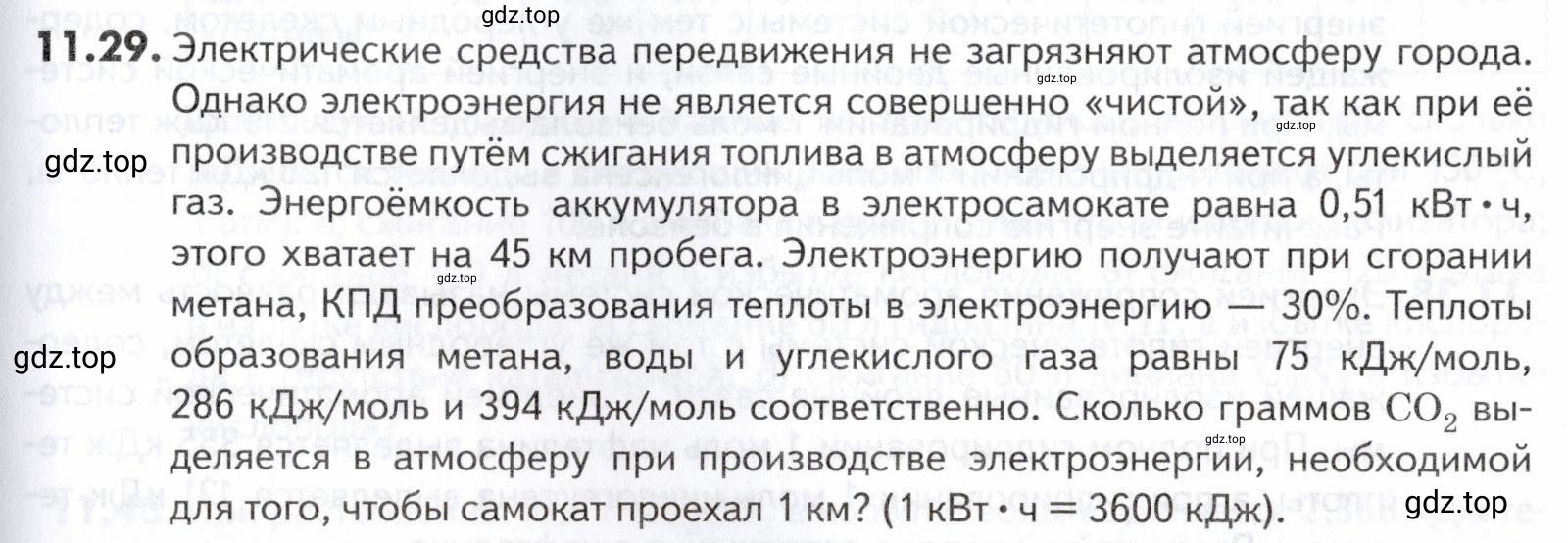 Условие номер 29 (страница 291) гдз по химии 10-11 класс Ерёмин, Дроздов, задачник