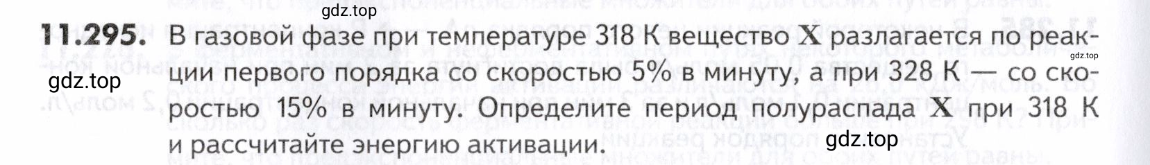 Условие номер 295 (страница 338) гдз по химии 10-11 класс Ерёмин, Дроздов, задачник