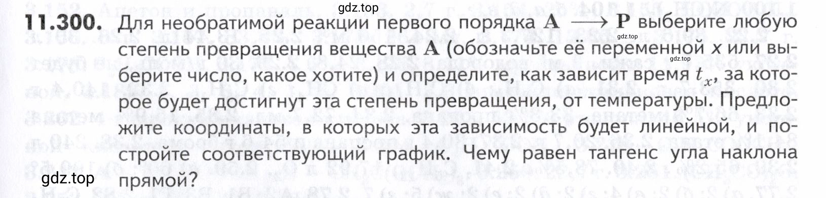 Условие номер 300 (страница 339) гдз по химии 10-11 класс Ерёмин, Дроздов, задачник